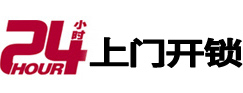 汝州24小时上门开锁公司